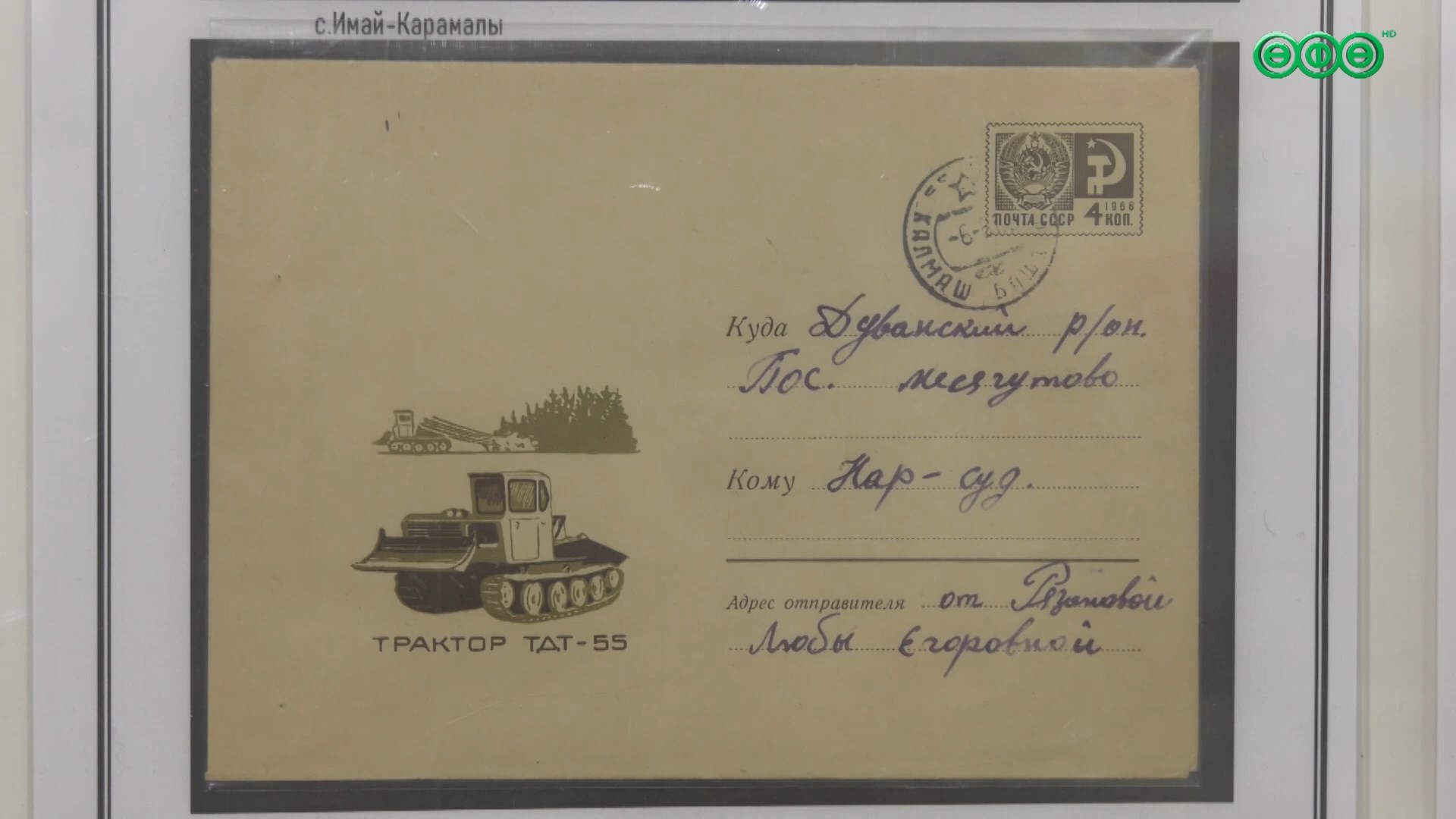 В зале уфимского Главпочтамта открылась филателистическая выставка