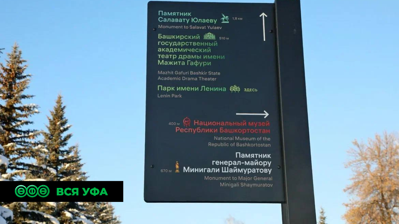 В Уфе установили указатели туристических объектов