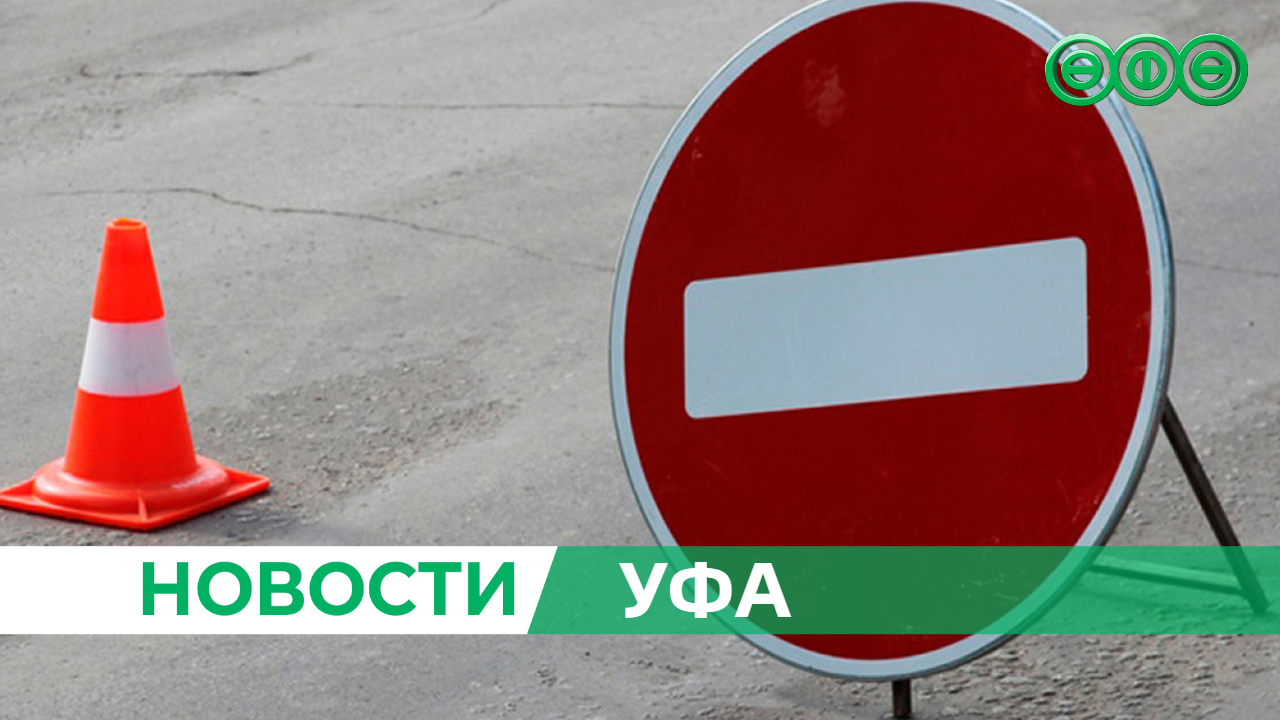 В Уфе из-за велогонки перекроют движение