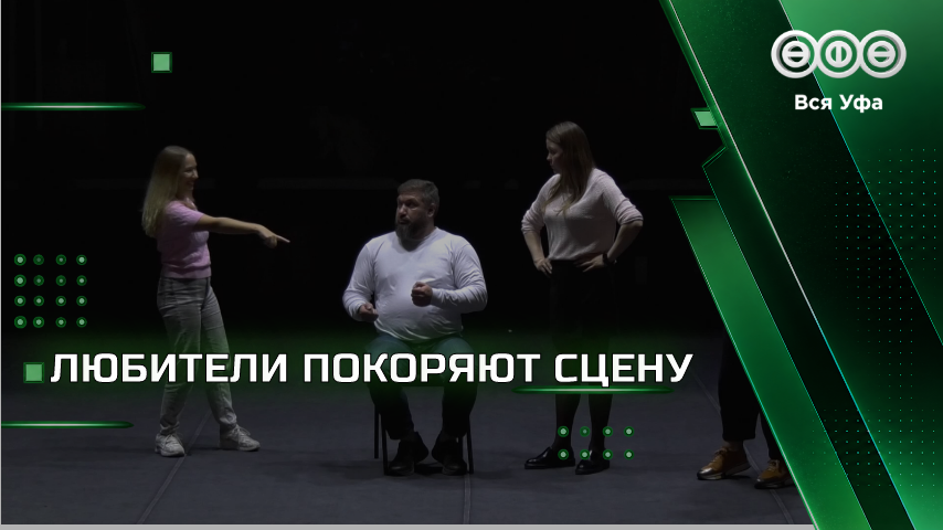 Уфимские бизнесмены покажут комедию «И смех и грех!»