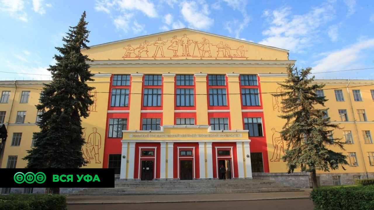 Уфимский государственный нефтяной технический университет вошёл в рейтинг лучших российских вузов по версии Forbes. 