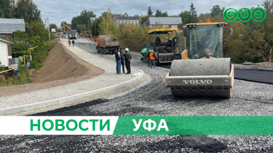 31 августа в Уфе откроют движение по улице Колгуевской