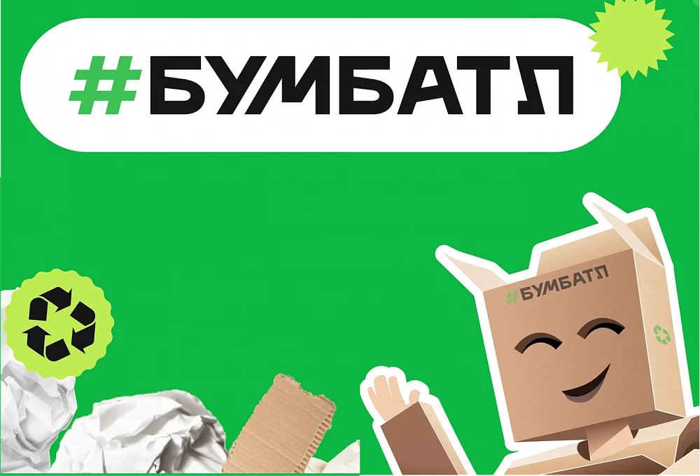 Жителей Башкирии приглашают присоединиться к Всероссийскому сбору макулатуры