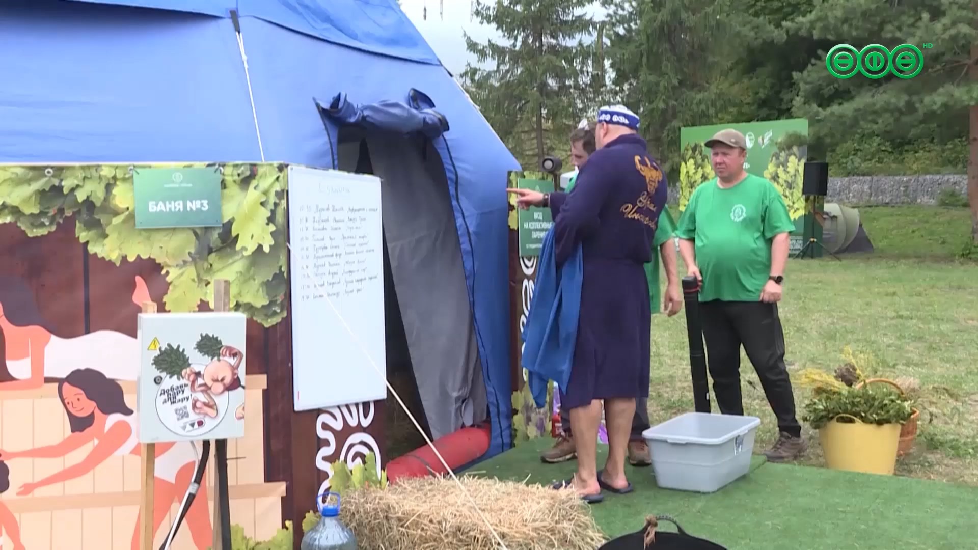 Уфа на два дня стала банной столицей России