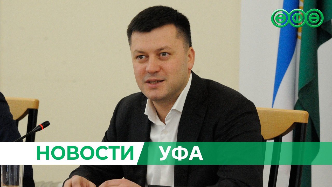 Мэр Уфы Ратмир Мавлиев выразил желание стать донором костного мозга