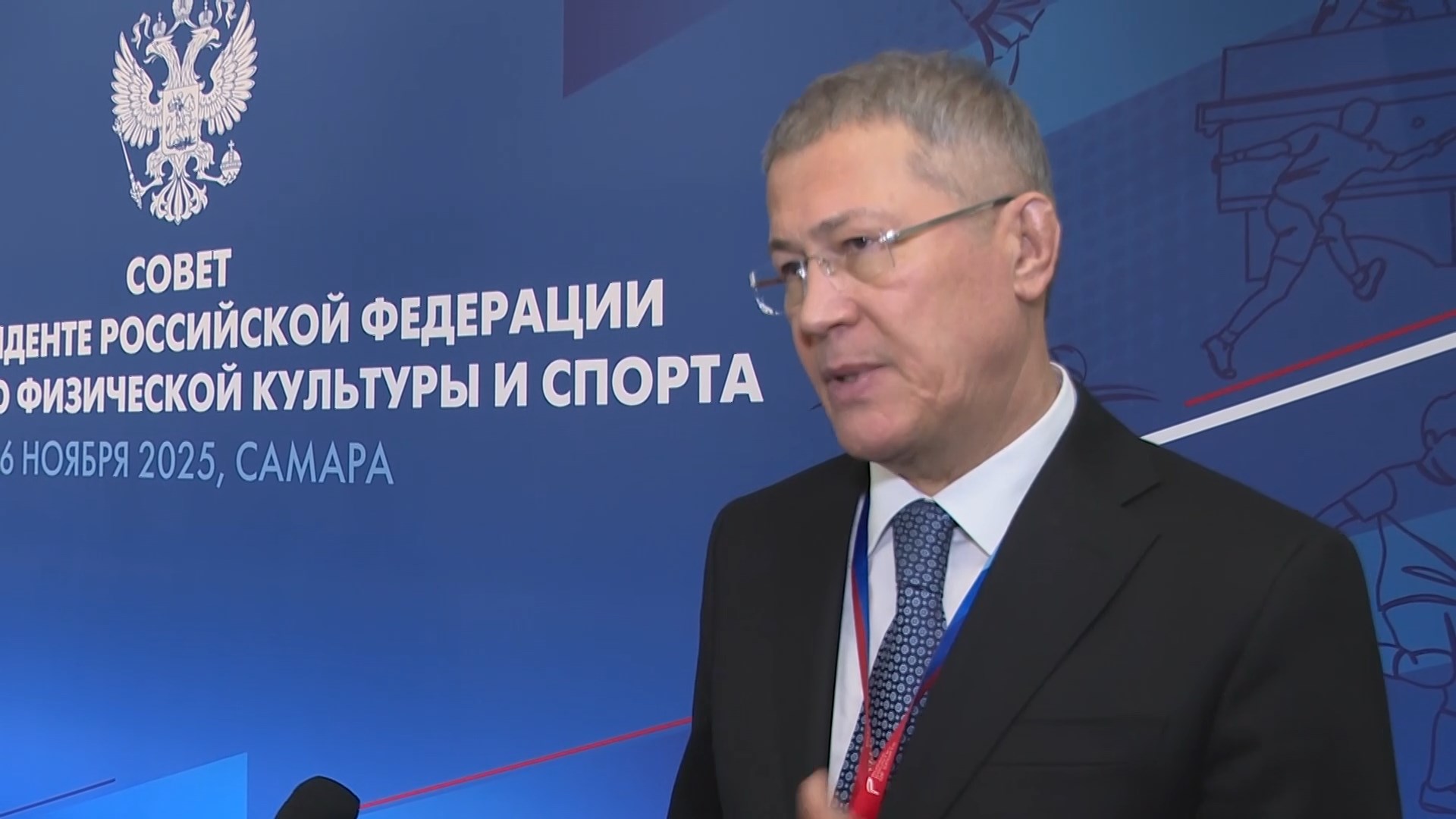 Радий Хабиров - на форуме "Россия спортивная держава"