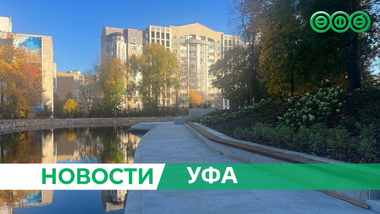 В Уфе готовят к открытию Сад Аксакова
