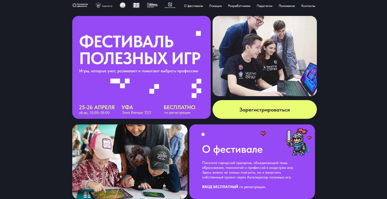 В Уфе пройдёт первый в России фестиваль полезных игр