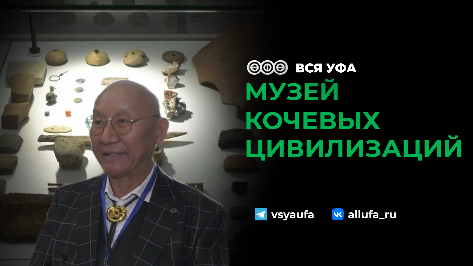 В Республике Башкортостан продолжается строительство Евразийского музея кочевых цивилизаций