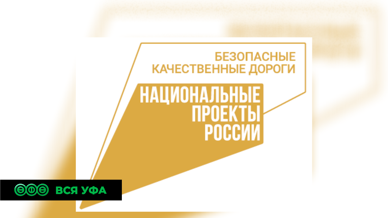 Нацпроект: Жители Уфы могут оценить качество транспортного обслуживания