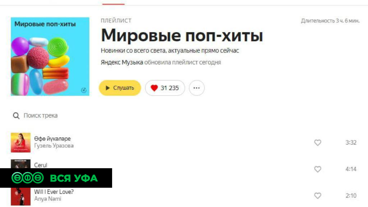 Песня на башкирском языке впервые попала в мировой топ чарт Яндекс Музыки