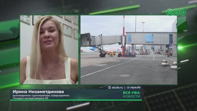 В мае в Башкирии запустили новые авиа- и железнодорожные маршруты