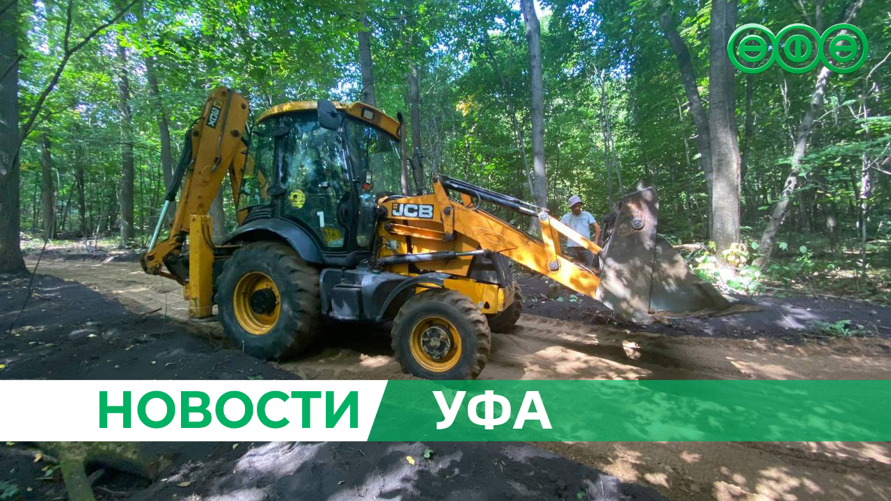 В Уфе начали благоустройство парка имени Калинина