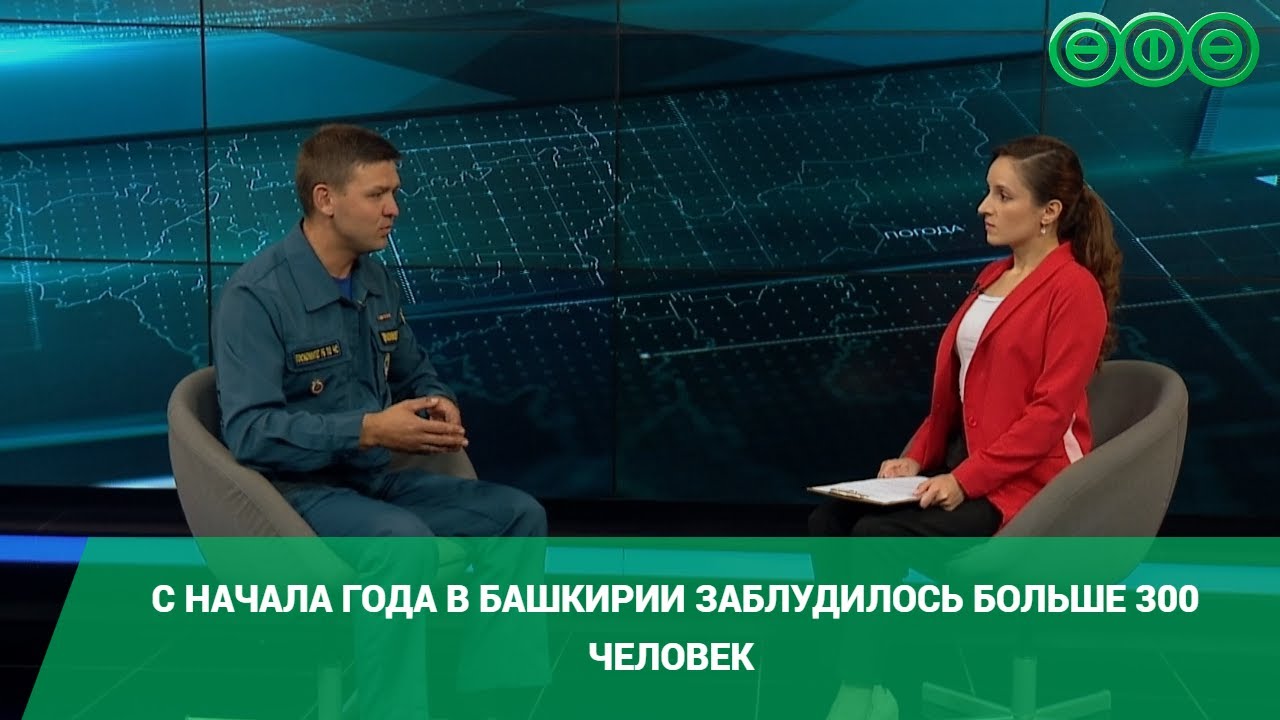 С начала года в Башкирии заблудилось больше 300 человек