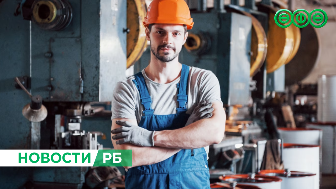 Башкирская компания с помощью нацпроекта увеличила производительность труда в полтора раза