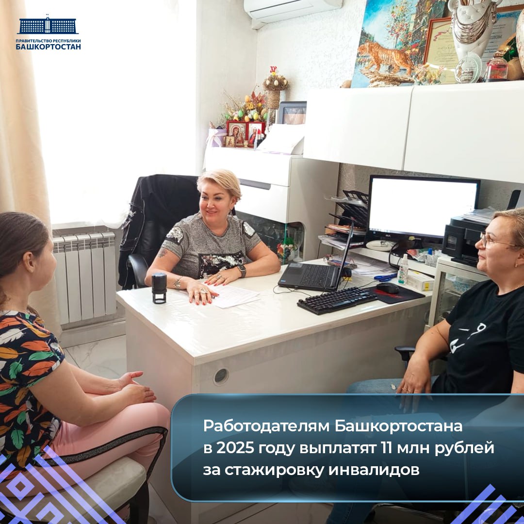Работодателям Башкирии выплатят 11 млн рублей за стажировку инвалидов