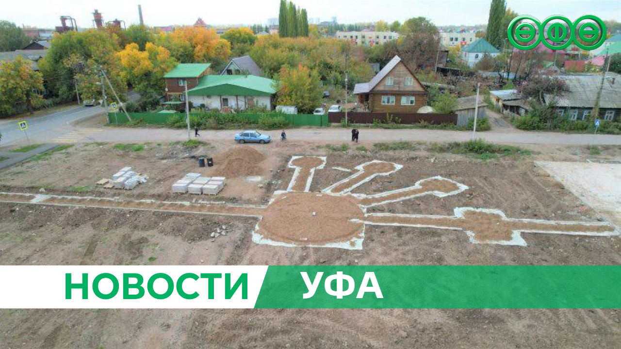 В Уфе появится «Цветок курая»