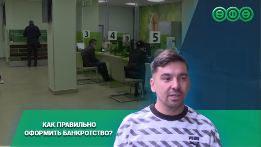 Как правильно оформить банкротство?