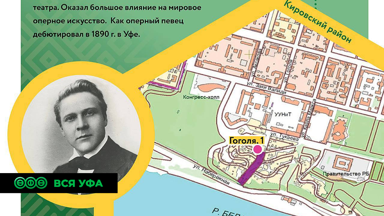 Мэр Уфы рассказал, какая улица будет носить имя Фёдора Шаляпина