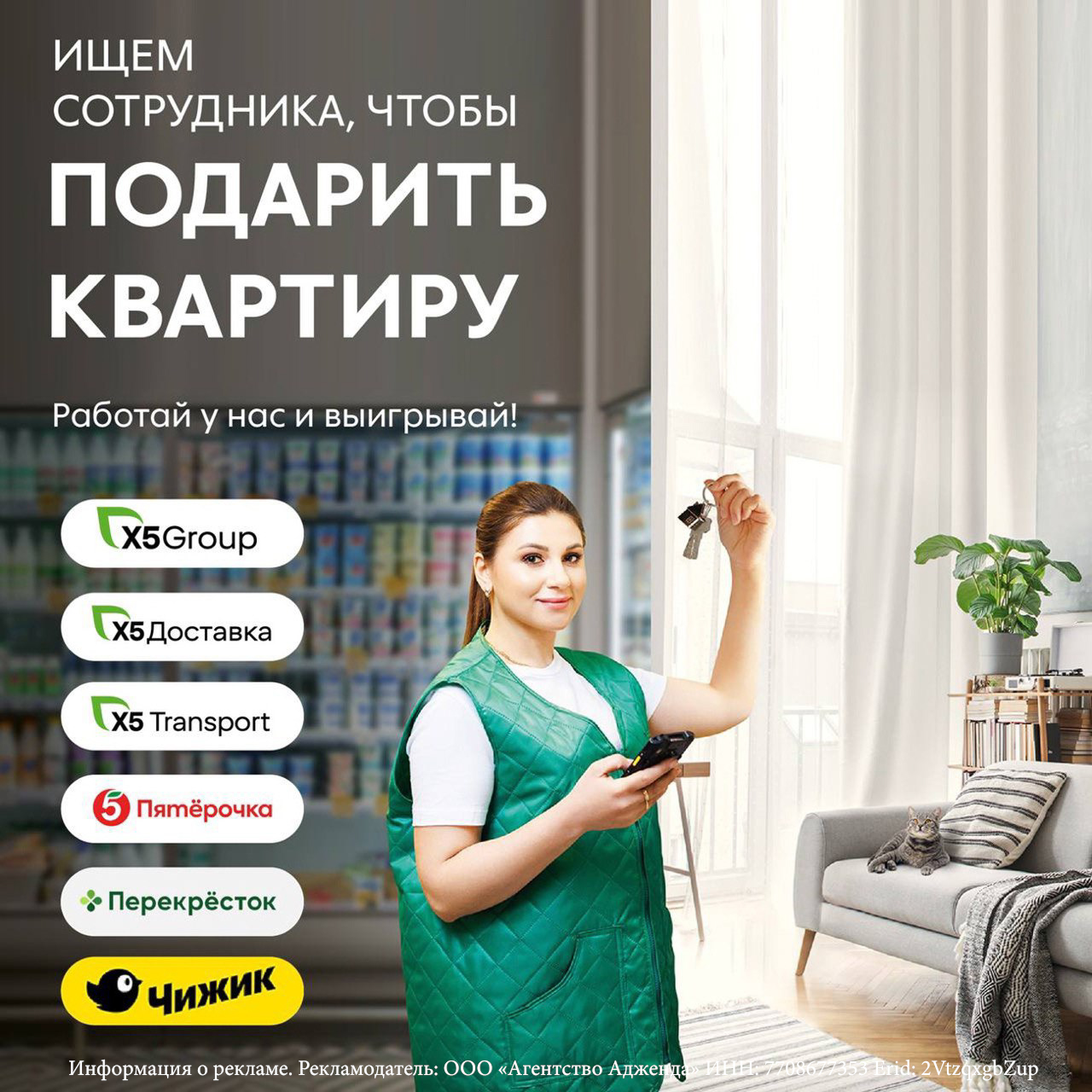 «Пятёрочка» разыграет среди сотрудников квартиру в Москве