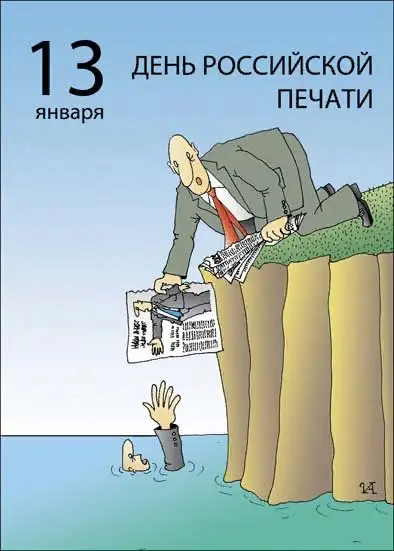 В России отметили День печати