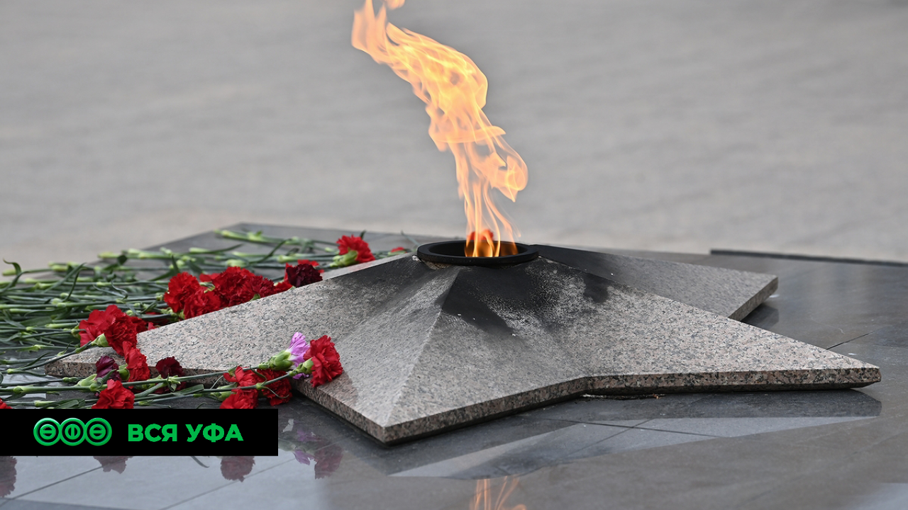 Жители Башкортостана смогут почтить память своих героев