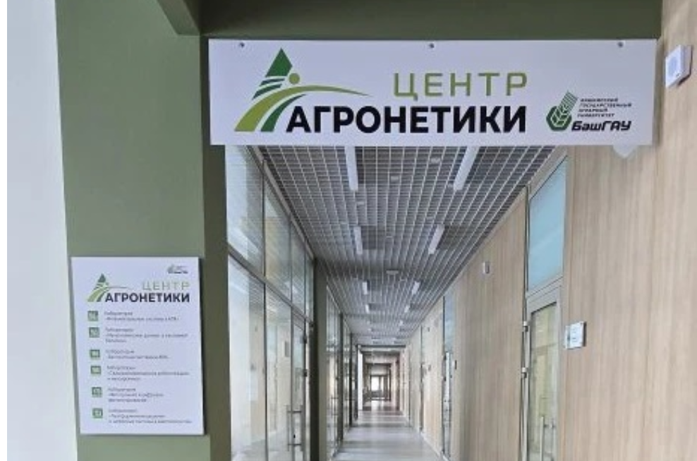 В университете Уфы открыли центр агронетики
