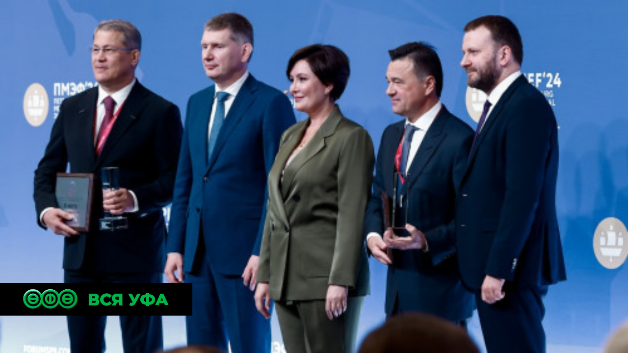 ПМЭФ-2024: Башкортостан вошел в число лидеров по внедрению регинвестстандарта