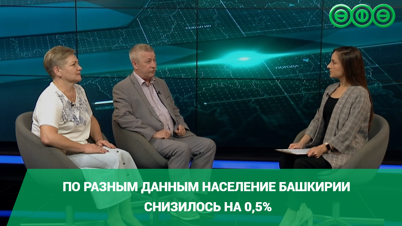 По разным данным население Башкирии снизилось на 0,5%