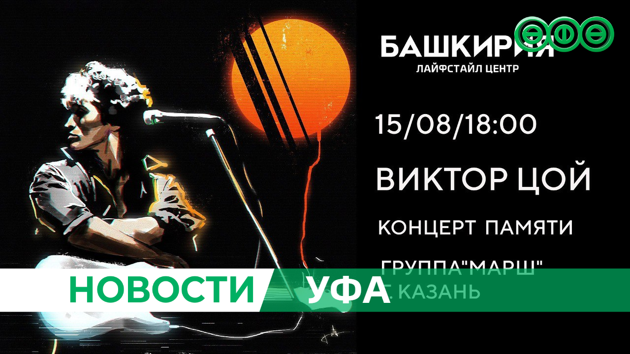 Ежегодно 15 августа в России отмечается День памяти Виктора Цоя