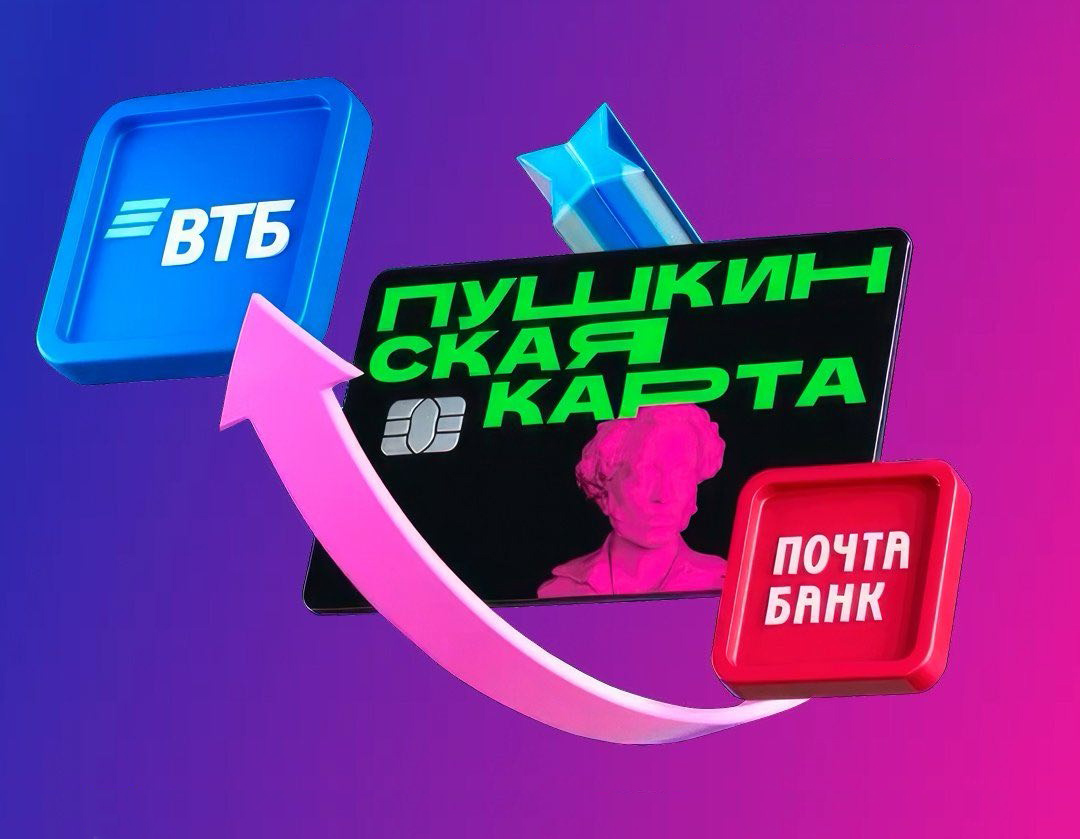 Пушкинская карта» переходит в другой банк-оператор – ВТБ