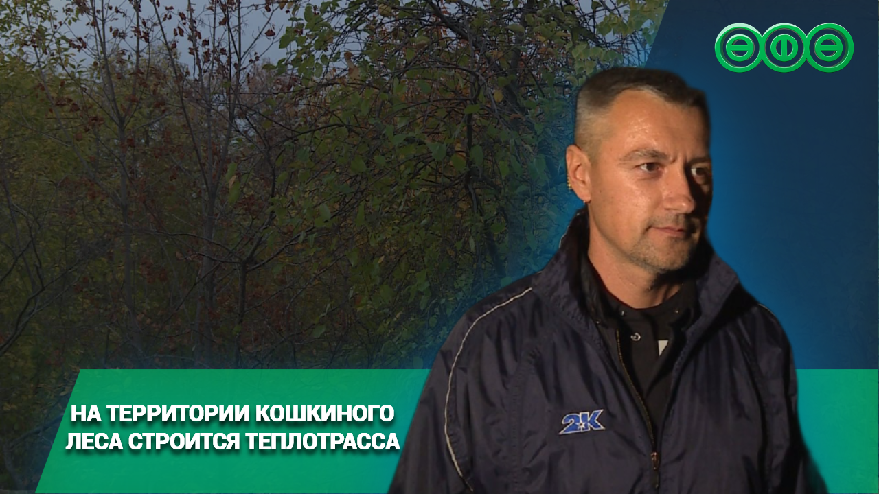 В Уфе на участке Кошкиного леса строится теплотрасса
