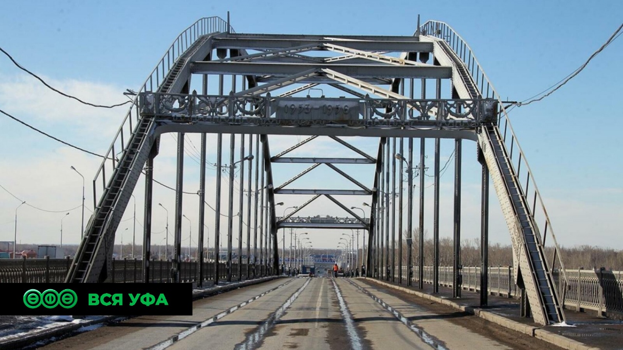 Ремонт моста через реку Белую в Уфе планируют завершить досрочно