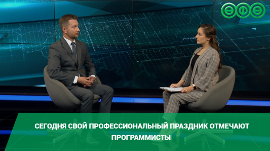 Сегодня свой профессиональный праздник отмечают программисты